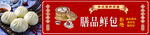 鲜包包子小笼包