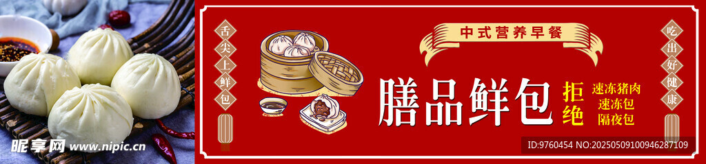 鲜包包子小笼包