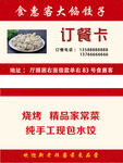 订餐卡