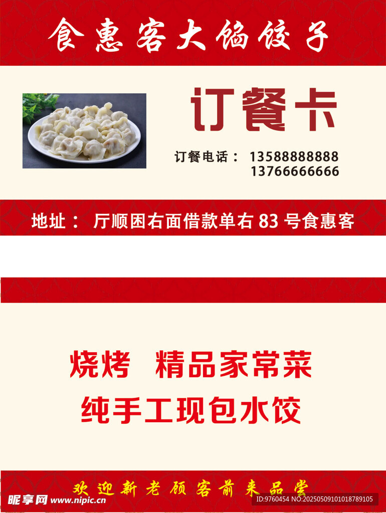 订餐卡
