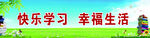 学校标语 教育
