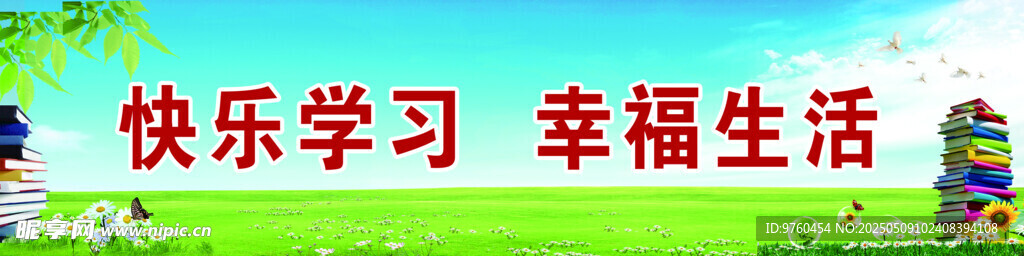学校标语 教育