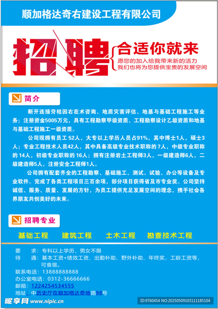 招聘