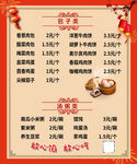 早点价目表