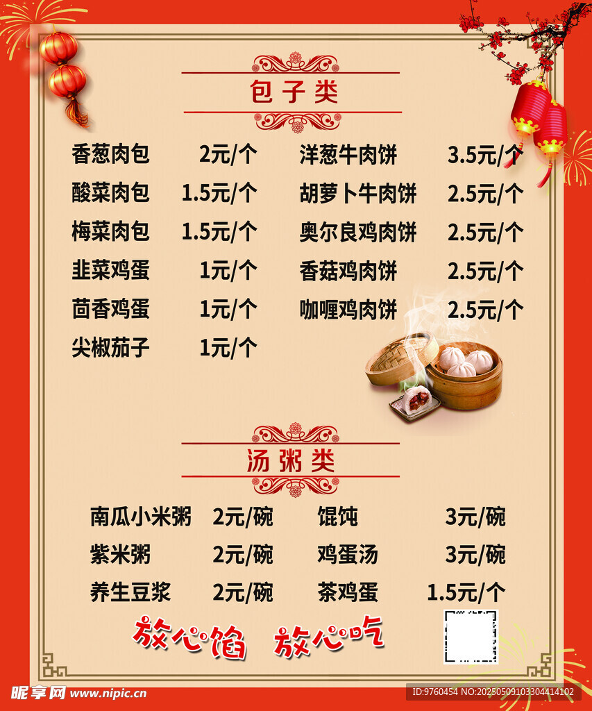早点价目表