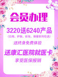 会员充值海报