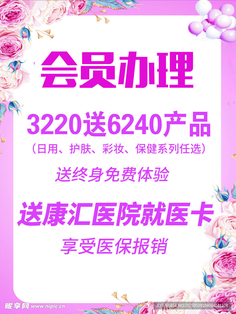 会员充值海报