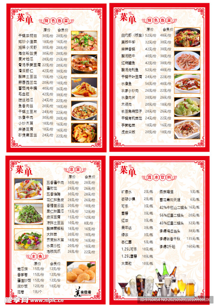 菜单价目表点菜单