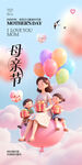 母亲节