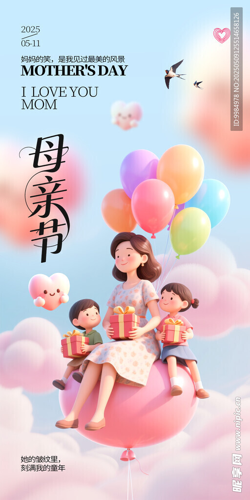 母亲节
