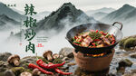 辣椒炒肉