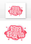 母亲节