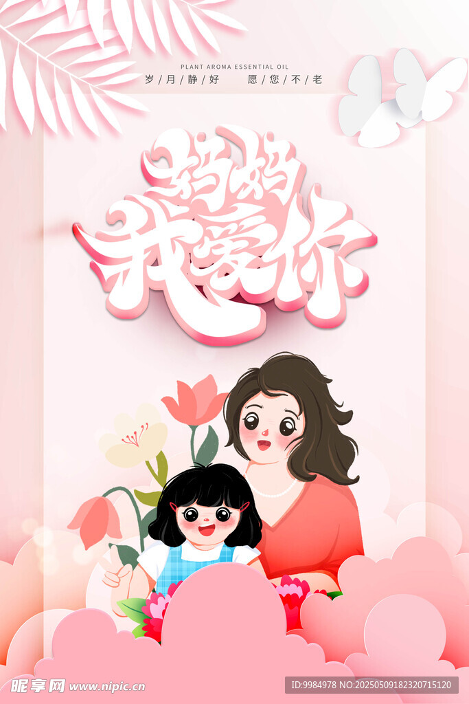 母亲节