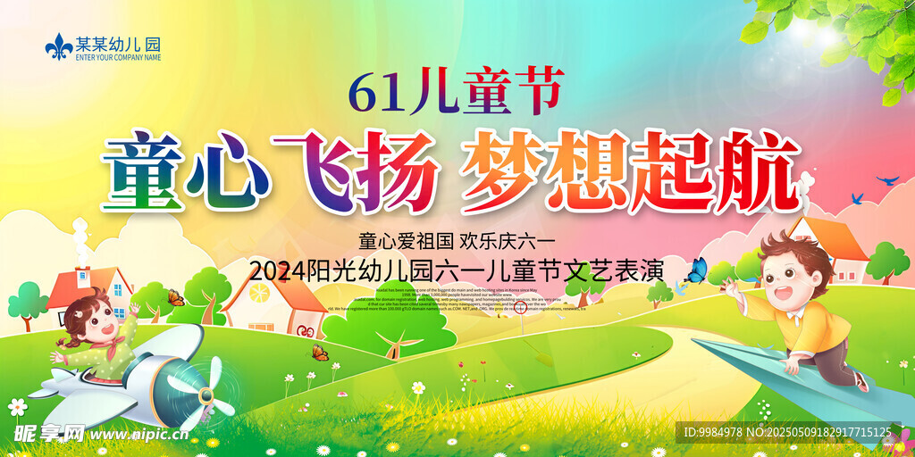 六一儿童节