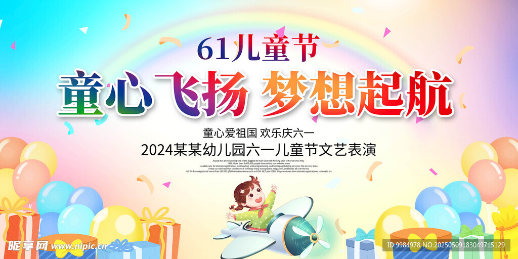 六一儿童节