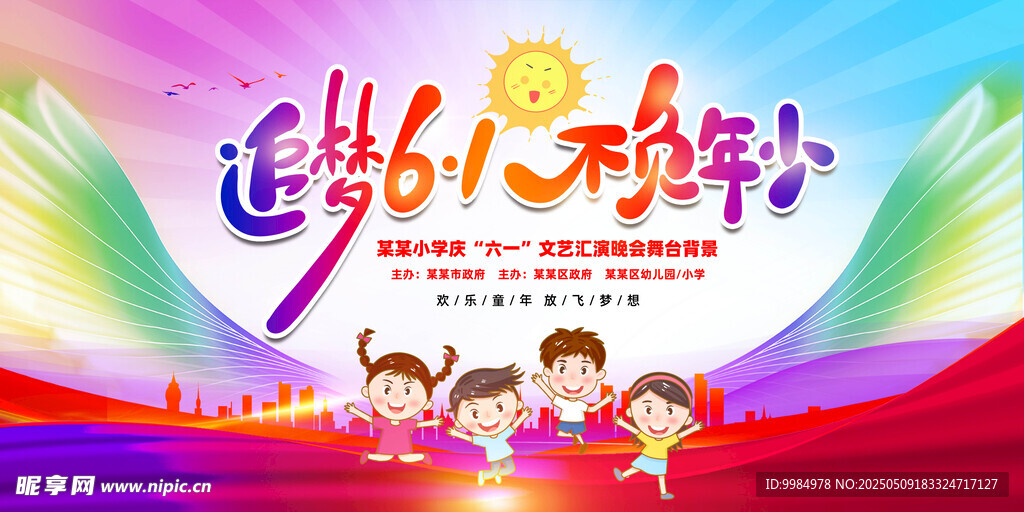 六一儿童节