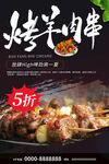 烤羊肉串