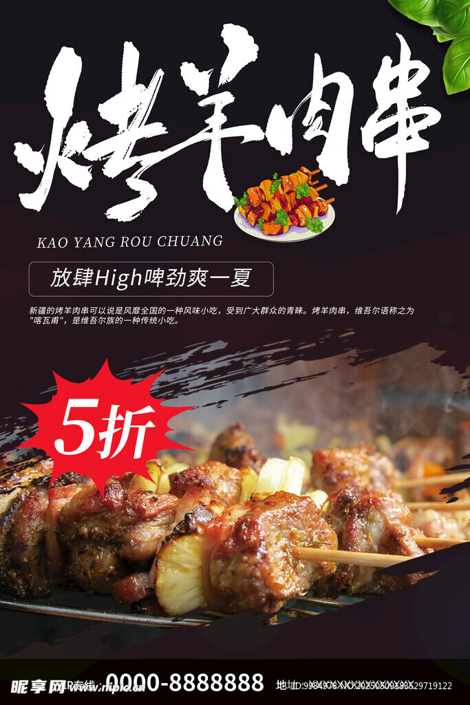 烤羊肉串