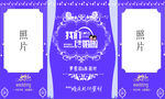 紫色婚礼背景
