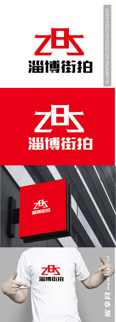 街拍标识设计
