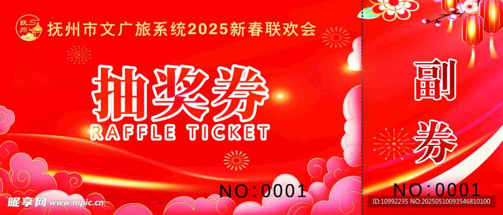 红色抽奖券设计模板展示