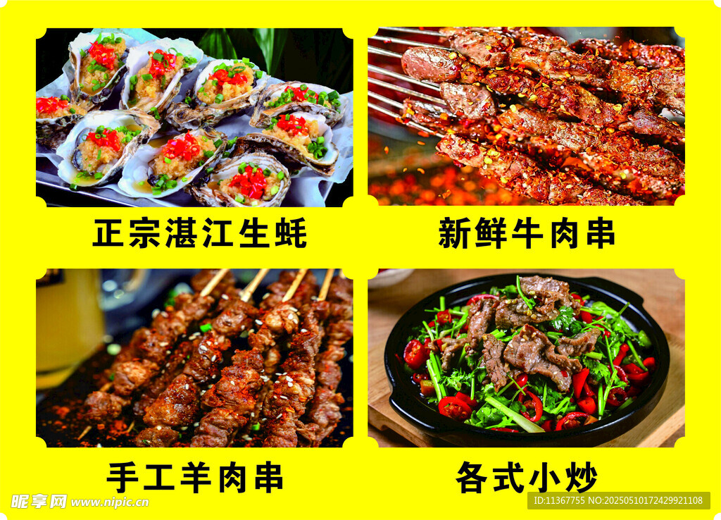 多样美味小吃美食大赏生蚝手工牛