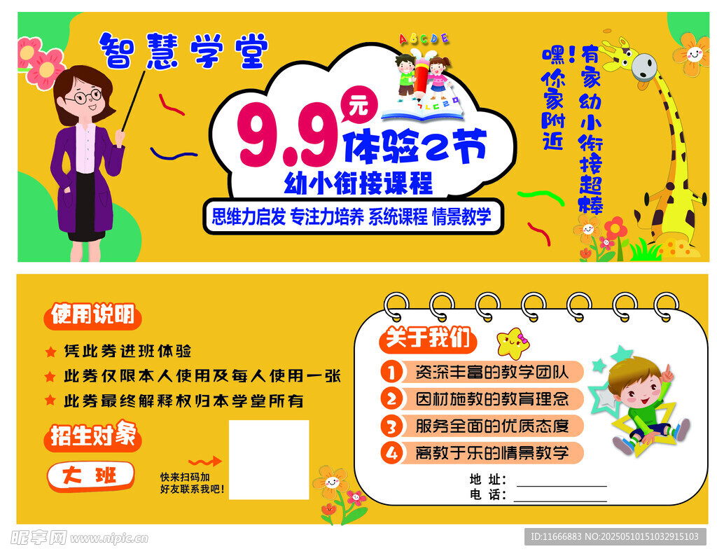 幼小衔接海报