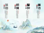 中式廉政文化山水意境图