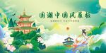 国潮中国风风景插画