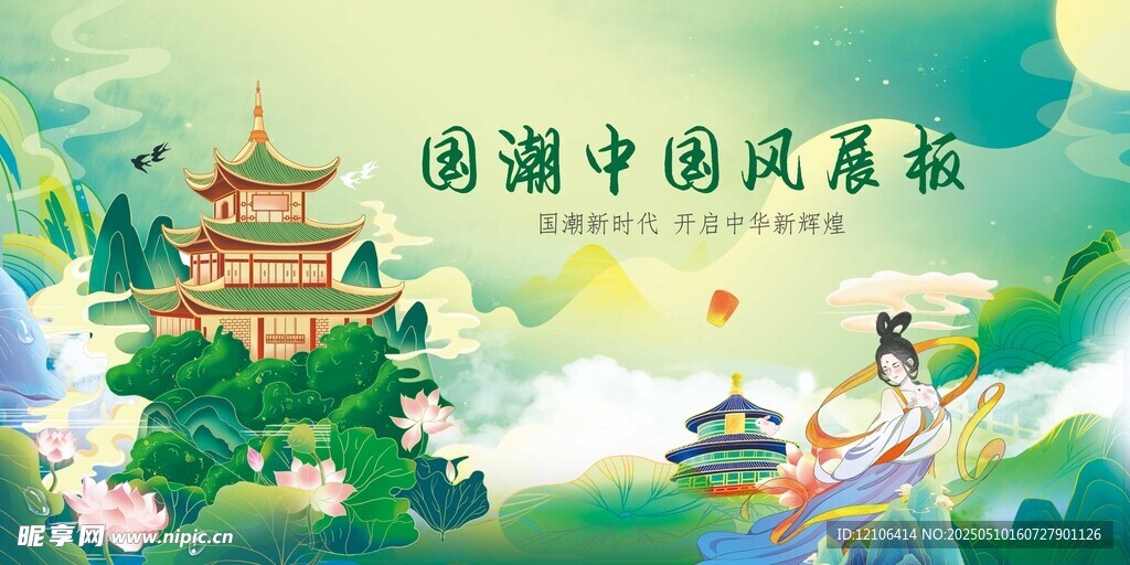 国潮中国风风景插画