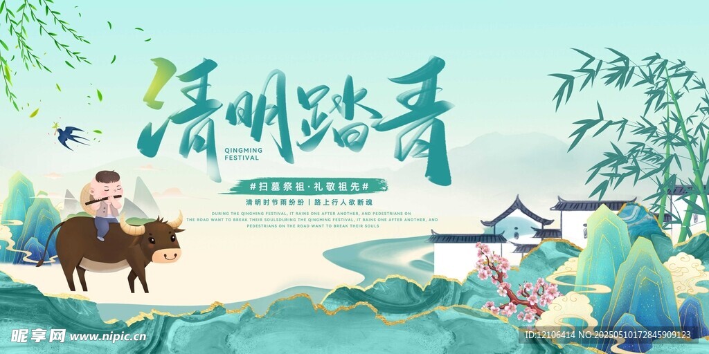 清明踏青展板