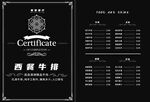 西餐菜单