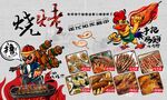 烧烤店背景墙