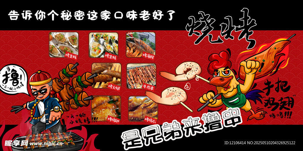 烧烤
