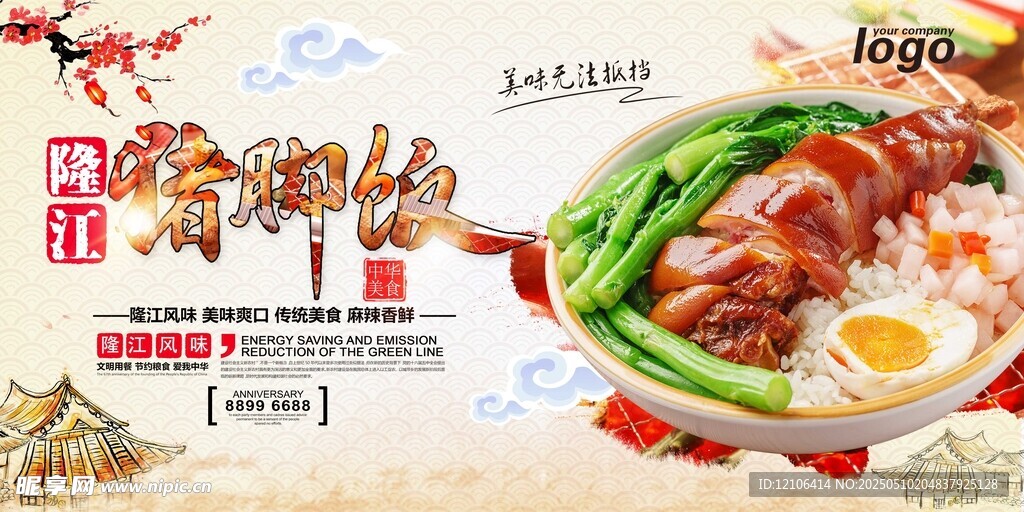 猪脚饭