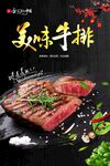 美味牛排
