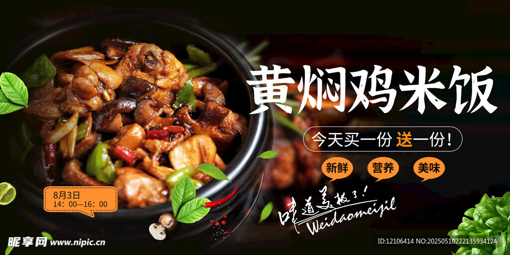 黄焖鸡米饭