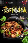 黄焖鸡米饭