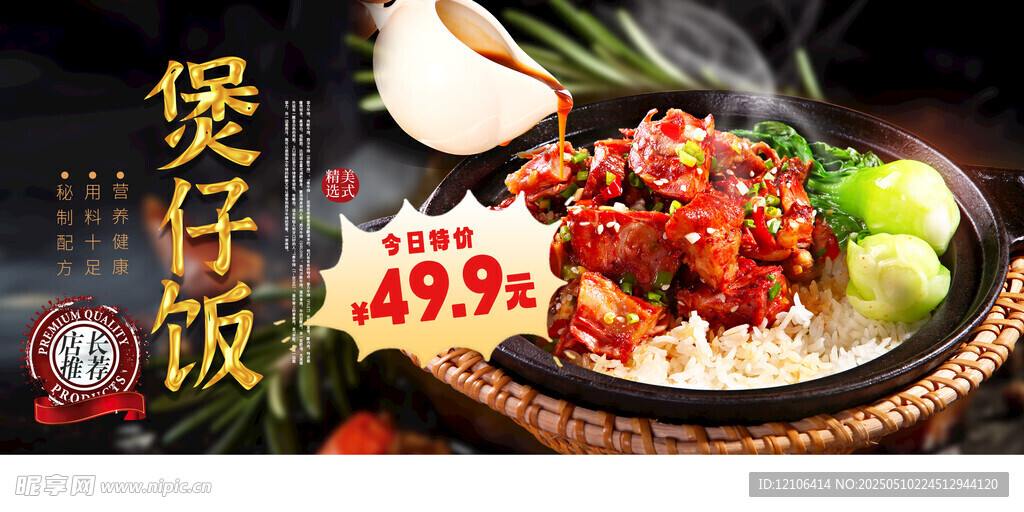 煲仔饭