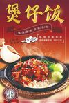 煲仔饭