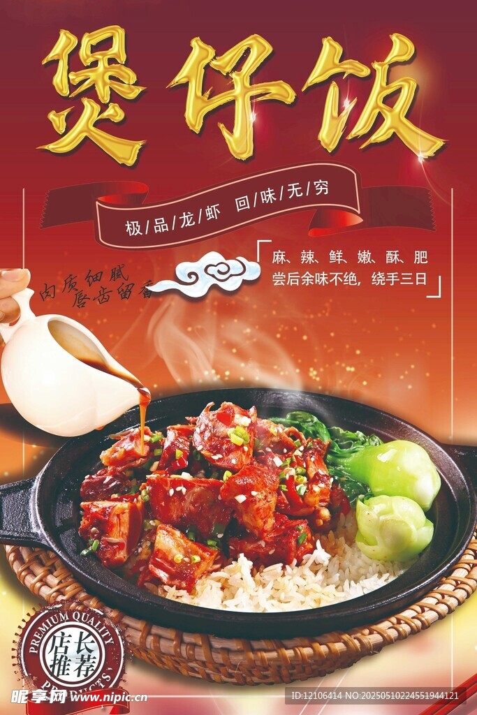 煲仔饭