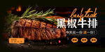 黑椒牛排