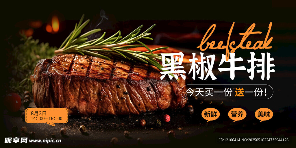 黑椒牛排