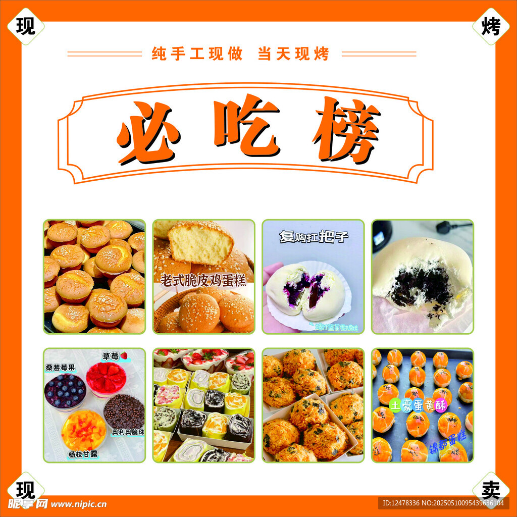 美食 必吃榜 蛋糕 面包