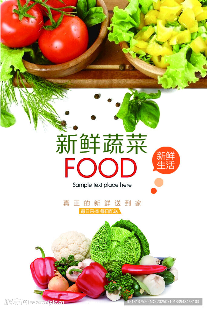 蔬菜海报