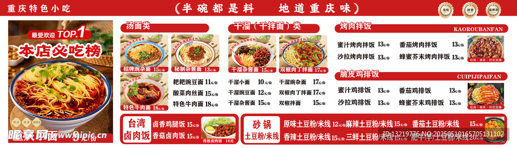 豌杂面菜单价格表