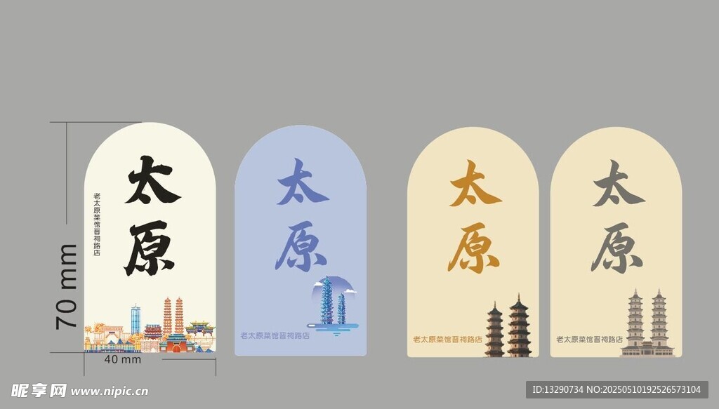 太原主题创意文字展示