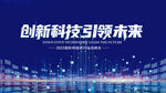 创新科技引领未来城市