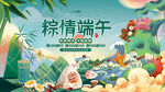 粽情端午插画场景