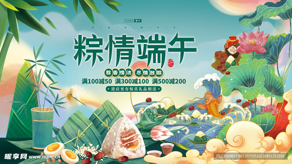 粽情端午插画场景